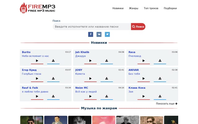 Screenshot of firemp3.ru