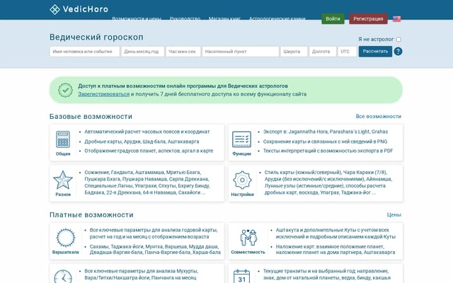 Screenshot of vedic-horo.ru