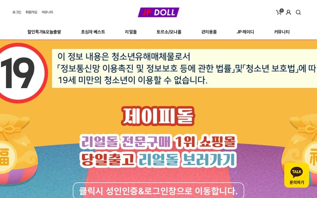 Screenshot of jpdoll.kr