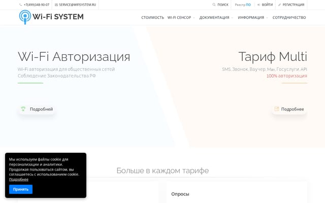 Screenshot of wifisystem.ru