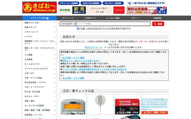Screenshot of akibaoo.co.jp