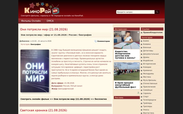 Screenshot of kinorai.org