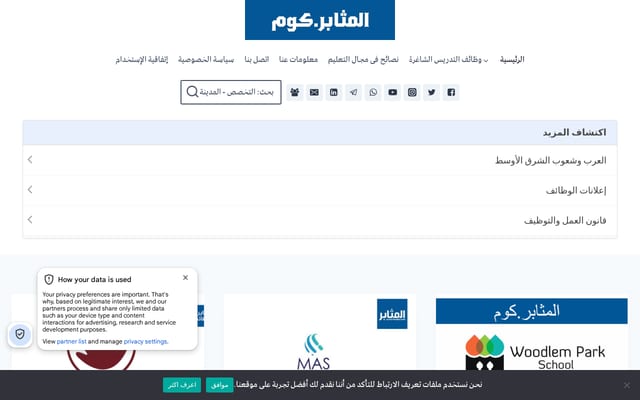 Screenshot of almuthaber.com