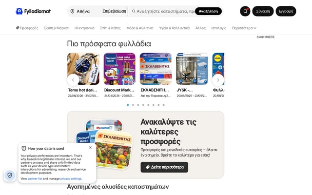 Screenshot of fylladiomat.gr
