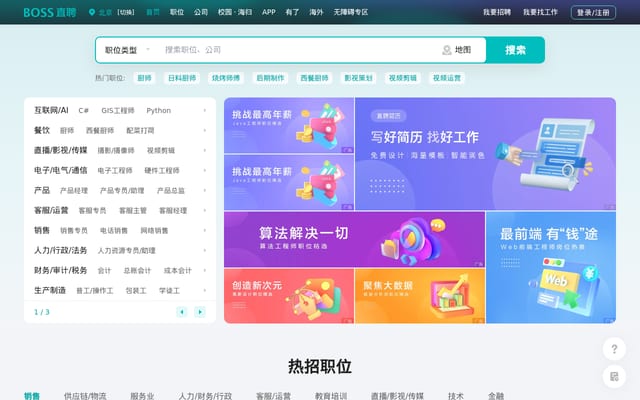 Screenshot of bosszhipin.com