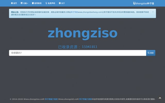 Screenshot of zhongziso.com
