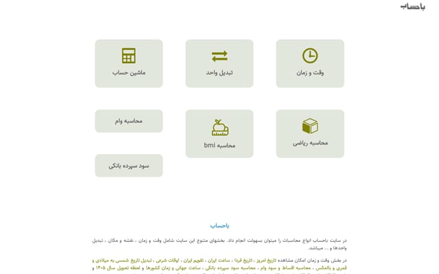 Screenshot of bahesab.ir