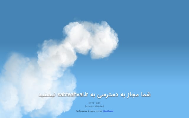 Screenshot of sabteahval.ir