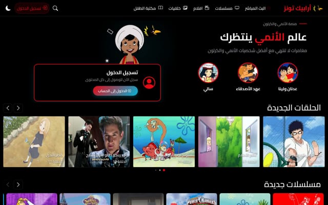 Screenshot of arabic-toons.com