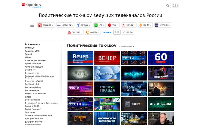Screenshot of yapolitic.ru