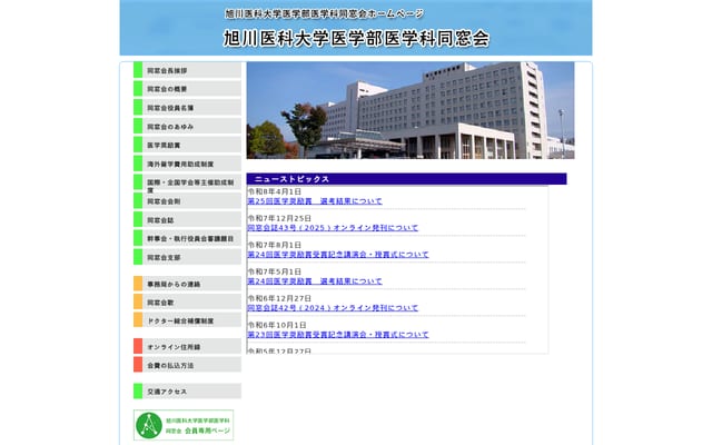 Screenshot of asahikawaidai.jp