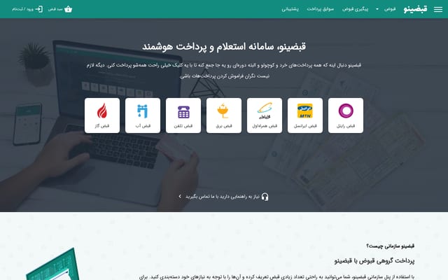 Screenshot of ghabzino.ir