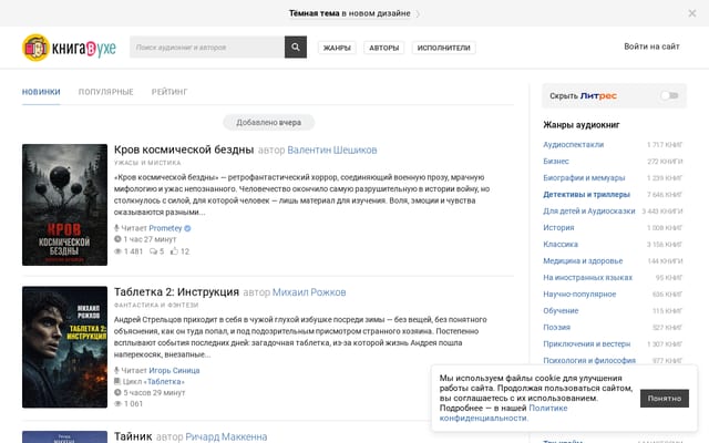 Screenshot of knigavuhe.ru