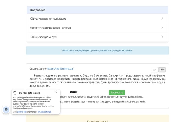 Screenshot of ind-kod.org.ua