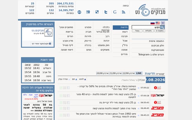 Screenshot of mivzakim.net