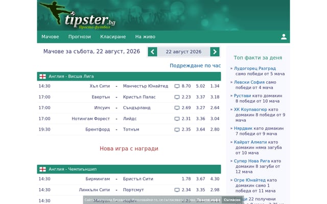 Screenshot of tipster.bg