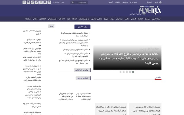 Screenshot of khabaronline.ir