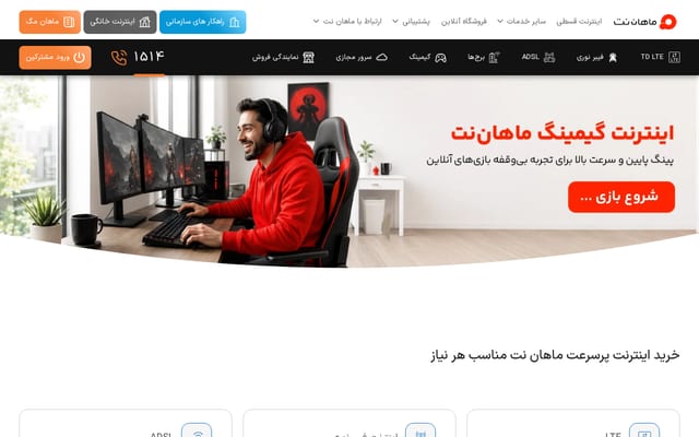 Screenshot of mahannet.ir