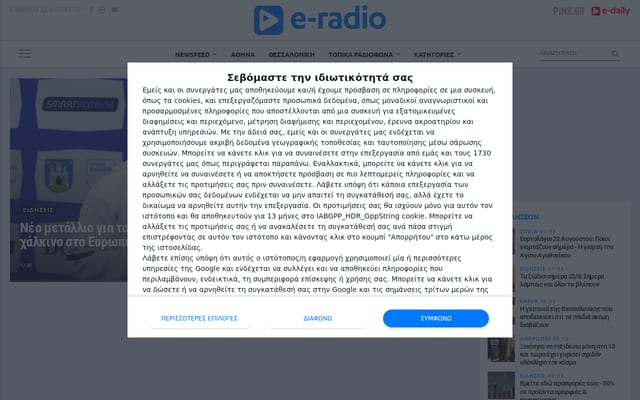 Screenshot of e-radio.gr
