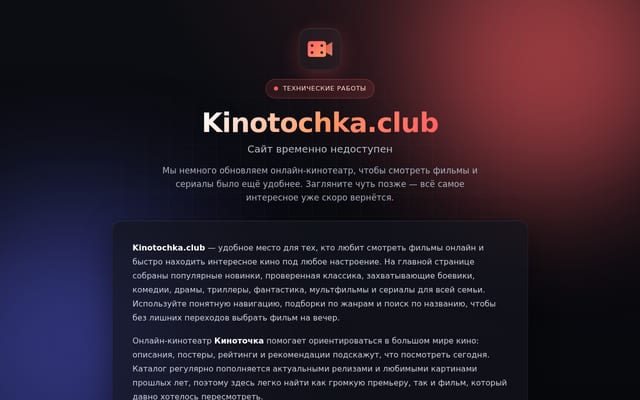 Screenshot of kinotochka.club