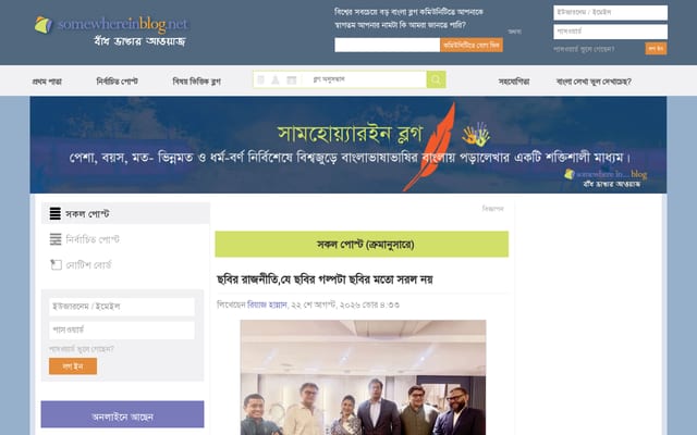Screenshot of somewhereinblog.net
