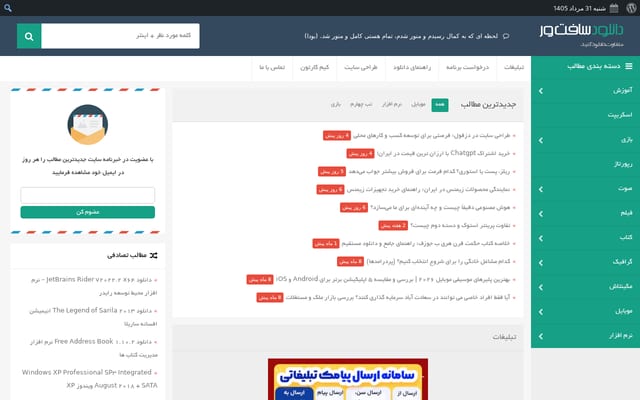 Screenshot of downloadsoftware.ir