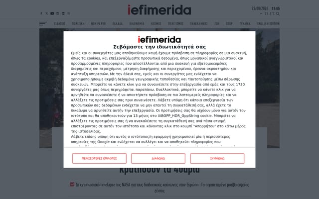 Screenshot of iefimerida.gr