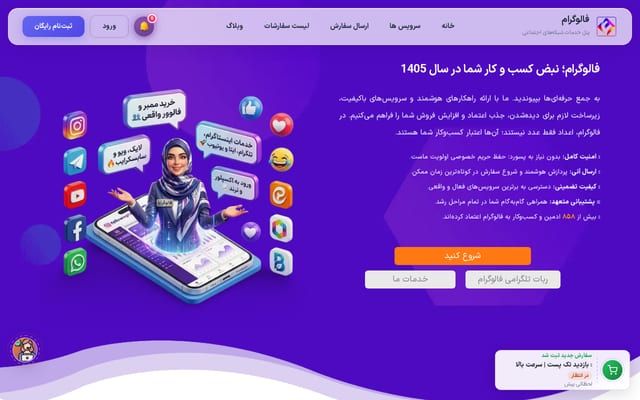 Screenshot of followegram.ir