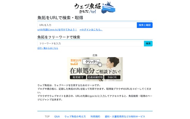 Screenshot of megalodon.jp