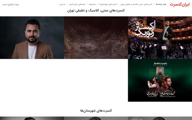Screenshot of iranconcert.com