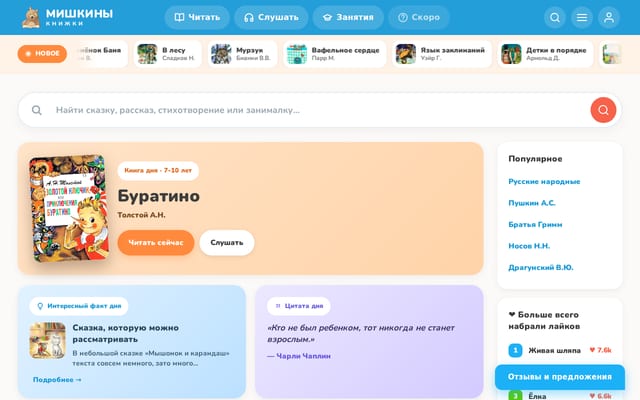 Screenshot of mishka-knizhka.ru