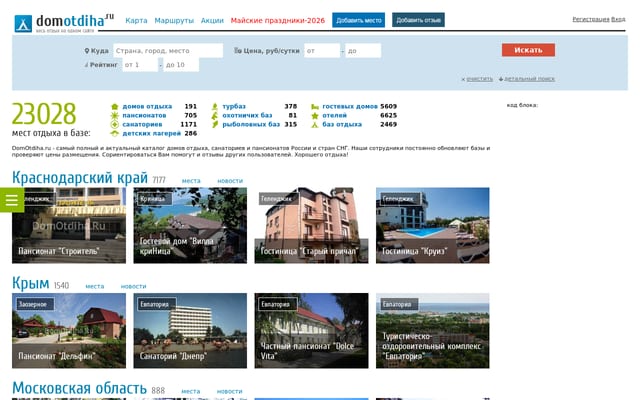 Screenshot of domotdiha.ru