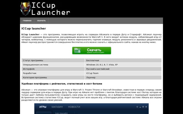 Screenshot of iccuplauncher.ru