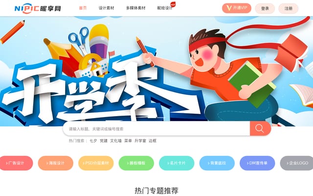 Screenshot of nipic.cn