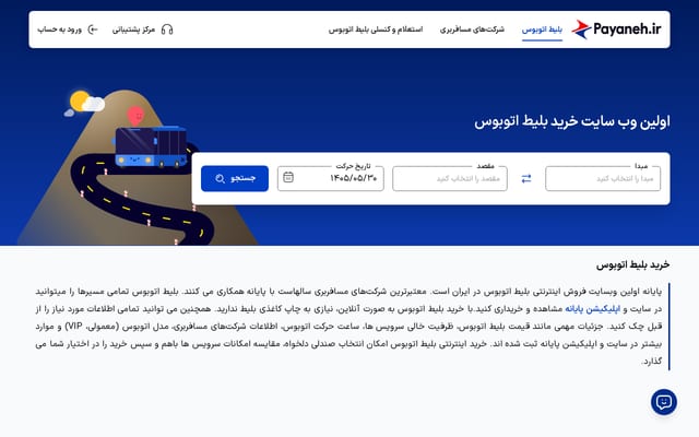 Screenshot of payaneh.ir