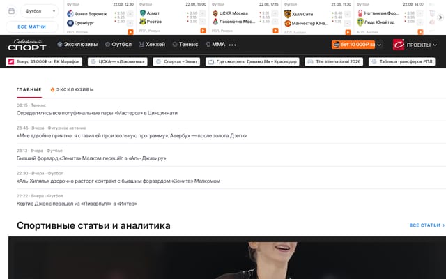 Screenshot of sovsport.ru
