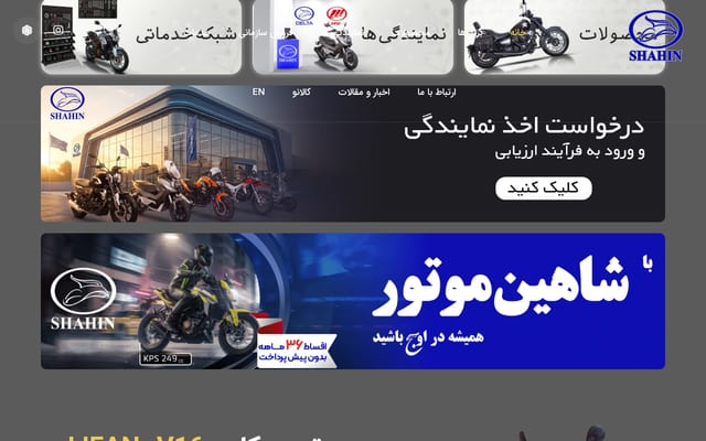 Screenshot of shahinmotor.com
