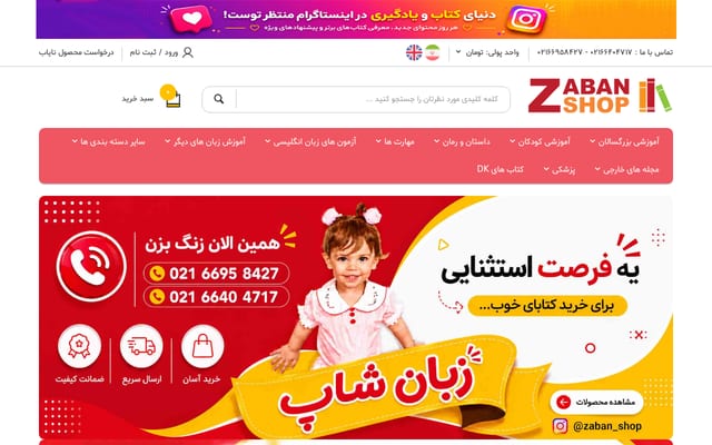Screenshot of zaban.shop