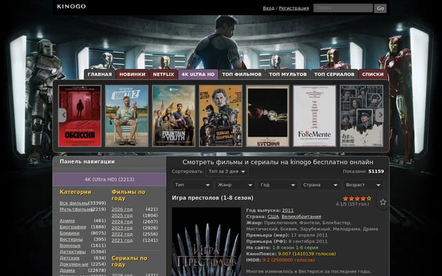 Screenshot of kinogotv.biz