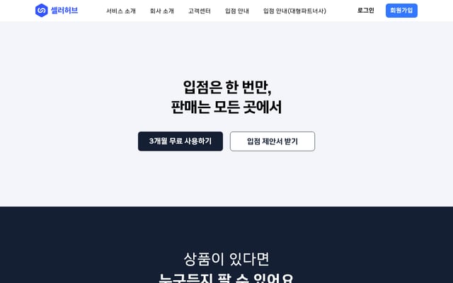 Screenshot of sellerhub.co.kr