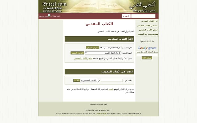 Screenshot of enjeel.com