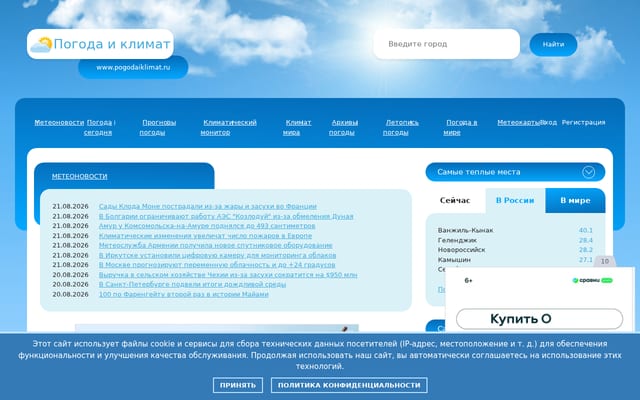 Screenshot of pogodaiklimat.ru