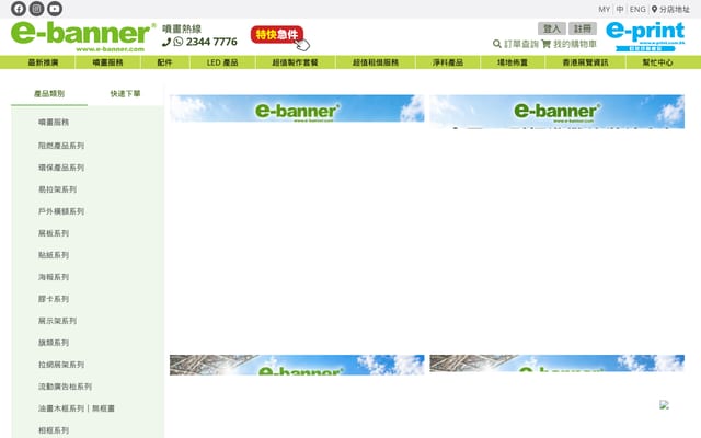 Screenshot of e-banner.com