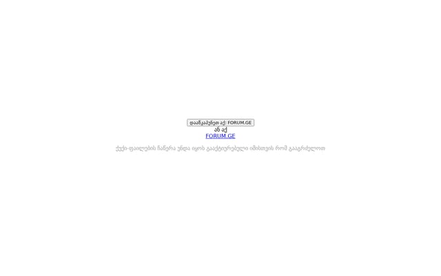 Screenshot of forum.ge