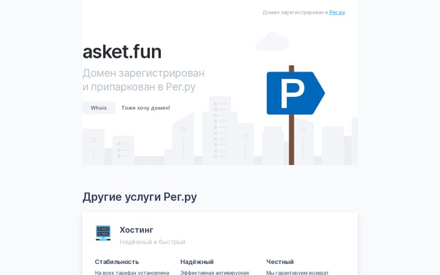 Screenshot of asket.fun