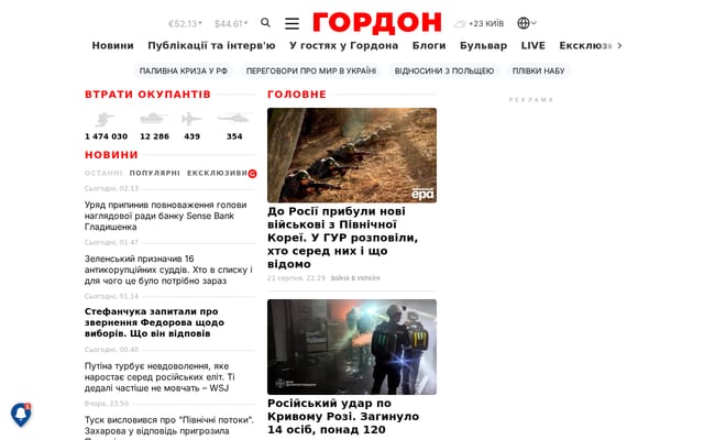 Screenshot of gordonua.com