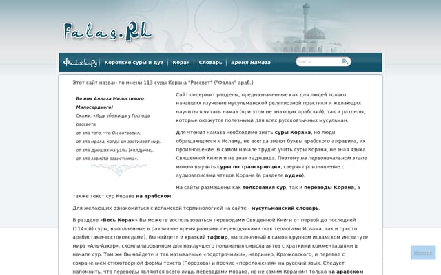 Screenshot of falaq.ru