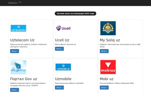 Screenshot of cabinet.uz