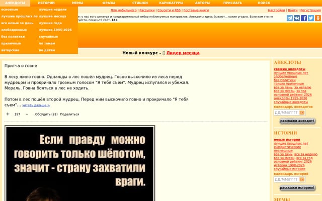 Screenshot of anekdot.ru