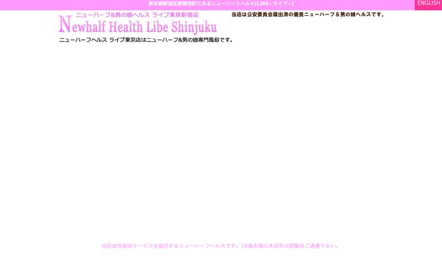 Screenshot of libe-shinjuku.com